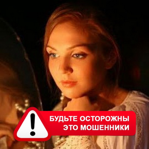 Злата Архипова +79852189312 в Усть-Куте – это мошенники