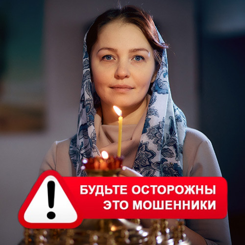 Мария Степановна @MariaGadalka в Усть-Куте – это мошенники