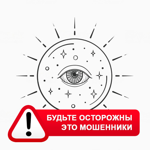 Союз Магов России в Усть-Куте – это мошенники